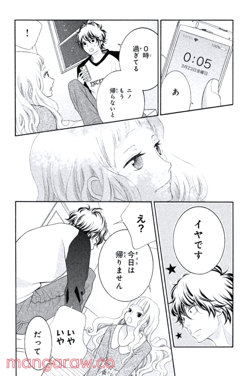 きょうのキラ君 第28.3話 - Page 72