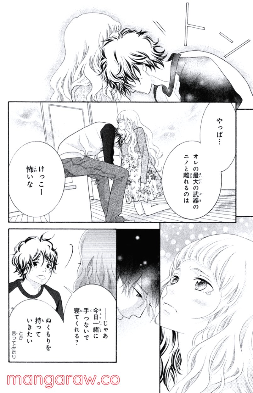 きょうのキラ君 第28.3話 - Page 75