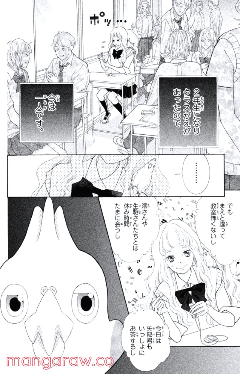 きょうのキラ君 第28.3話 - Page 95