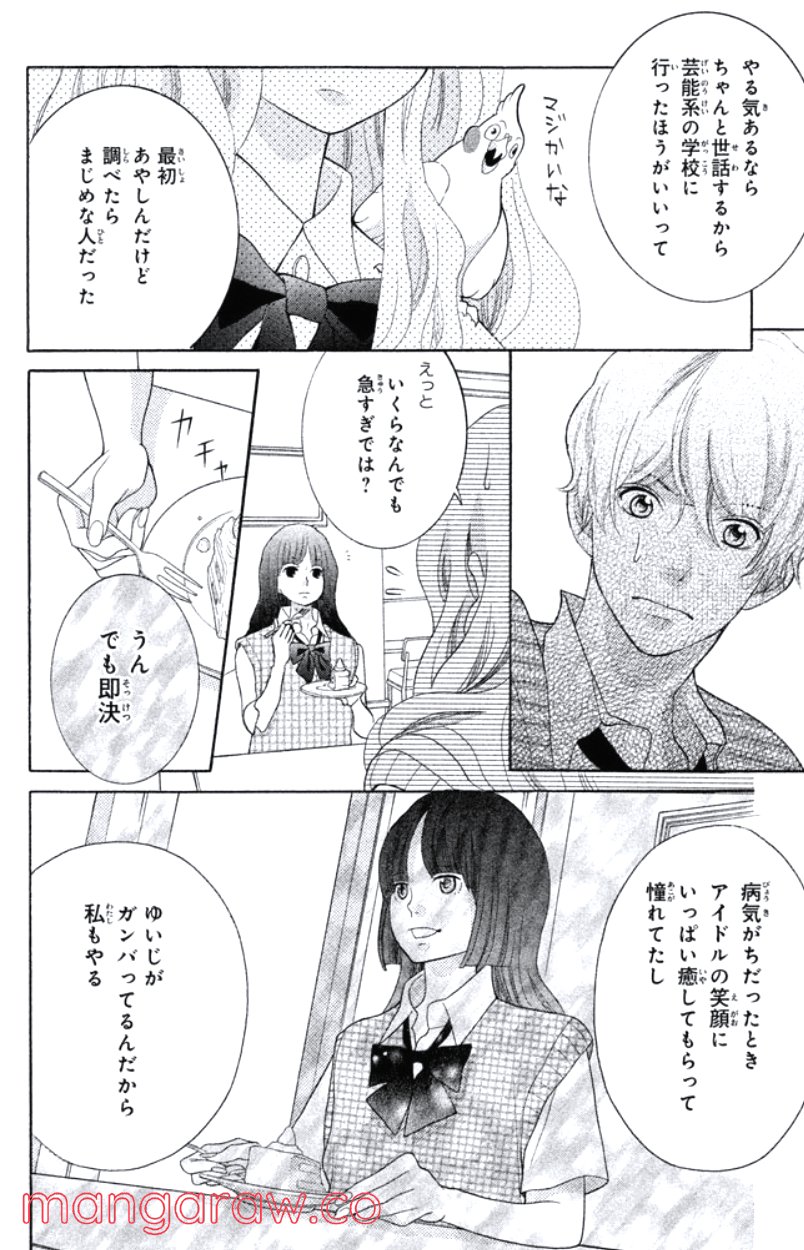 きょうのキラ君 第28.3話 - Page 97