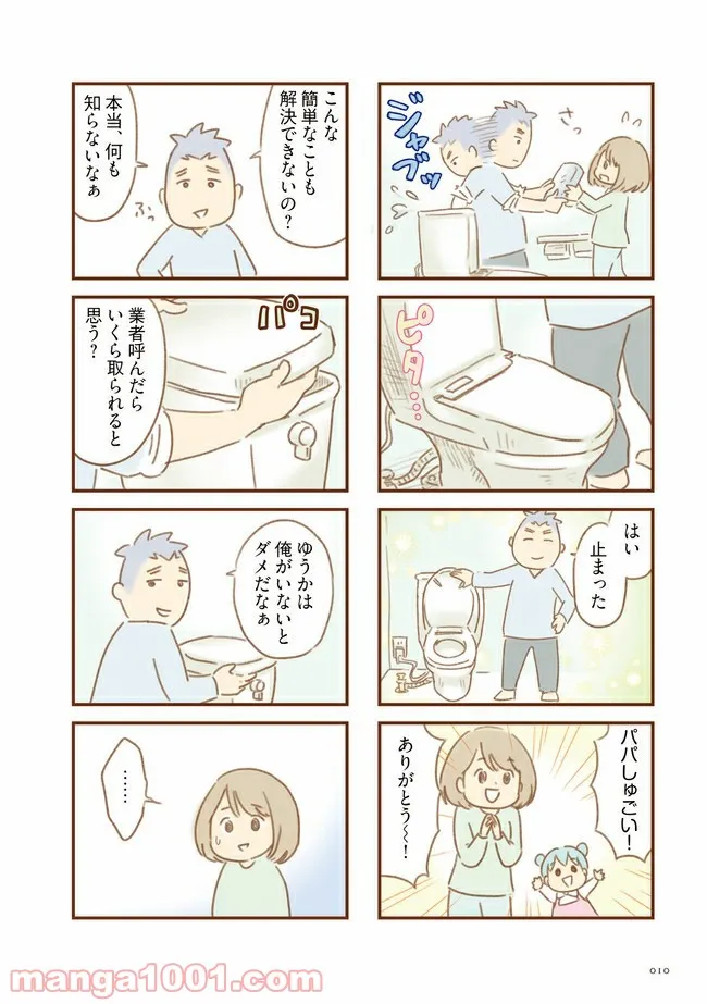 ママはパパがこわいの？　夫の扶養からぬけだしたい～ゆうかの場合～ 第1話 - Page 4