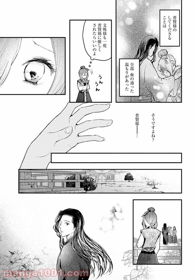 私の花、偽りの庭 第4.2話 - Page 12