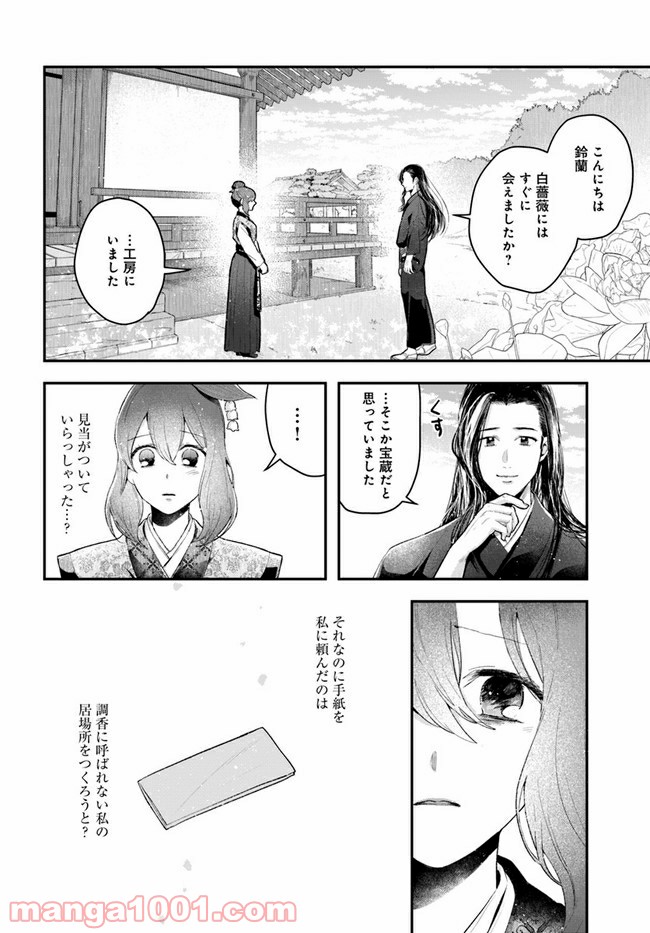 私の花、偽りの庭 第4.2話 - Page 13