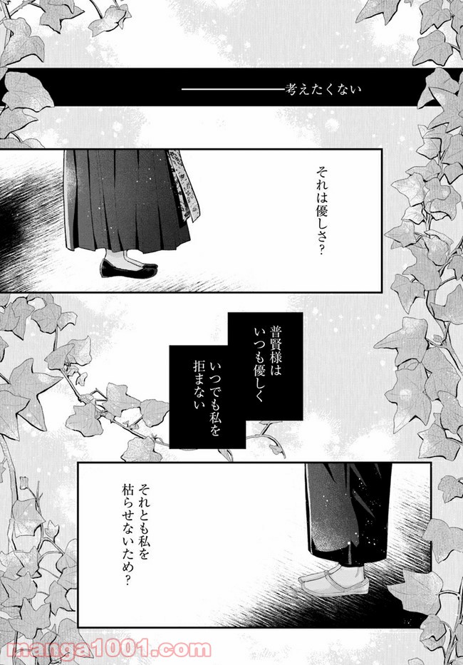 私の花、偽りの庭 第4.2話 - Page 14