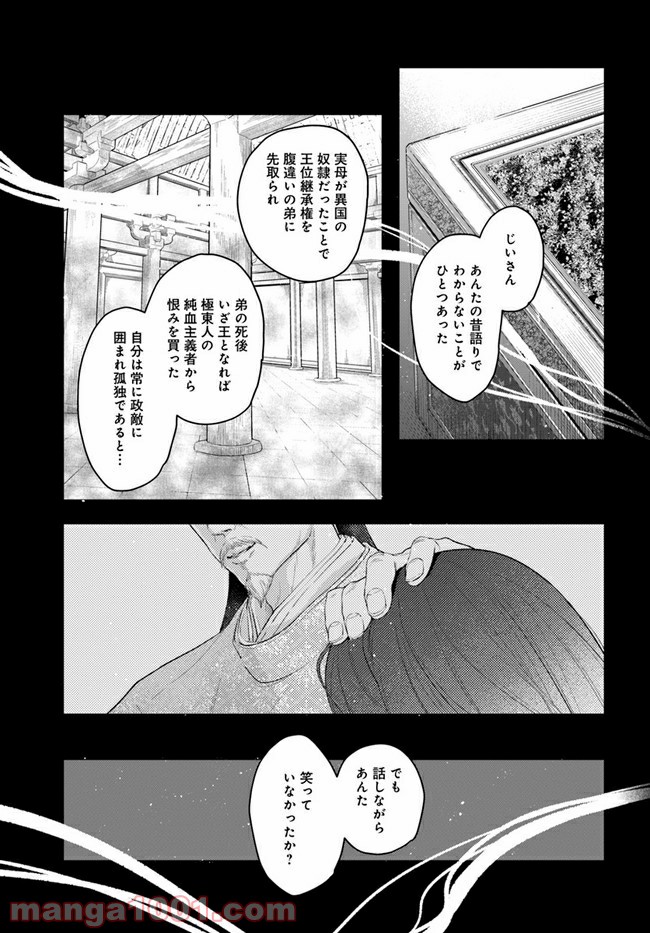 私の花、偽りの庭 第4.2話 - Page 20