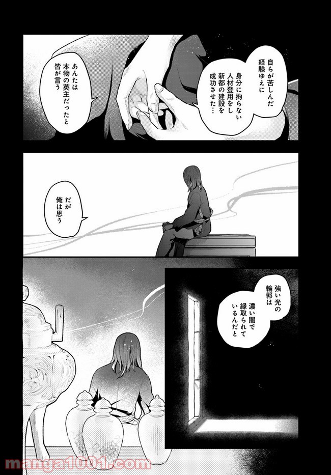 私の花、偽りの庭 第4.2話 - Page 21