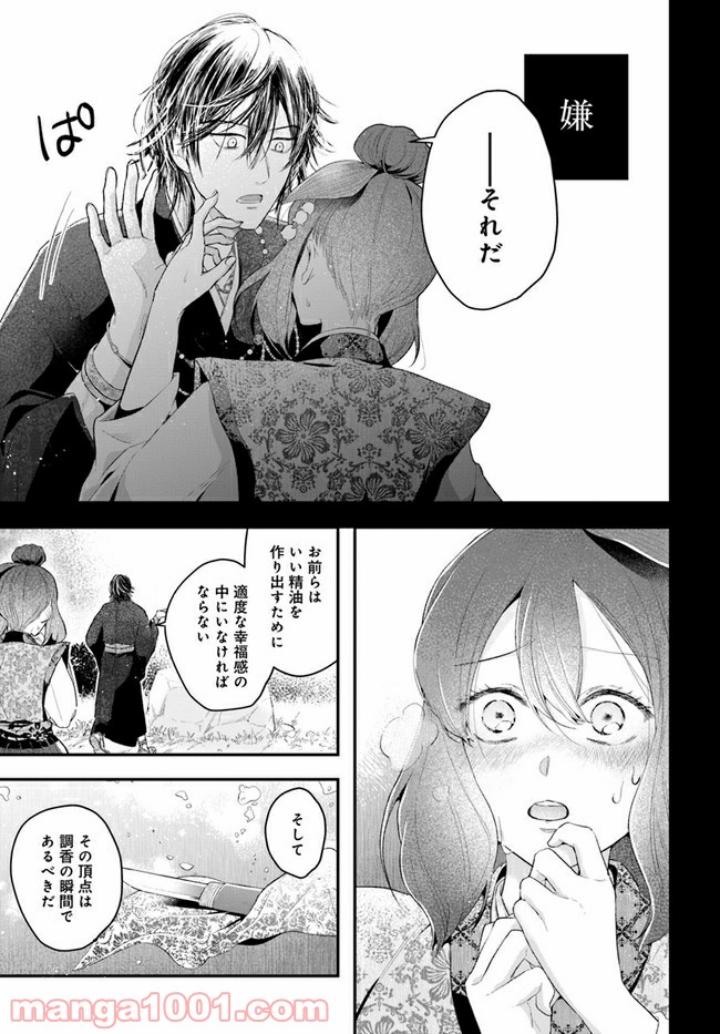 私の花、偽りの庭 第4.2話 - Page 6