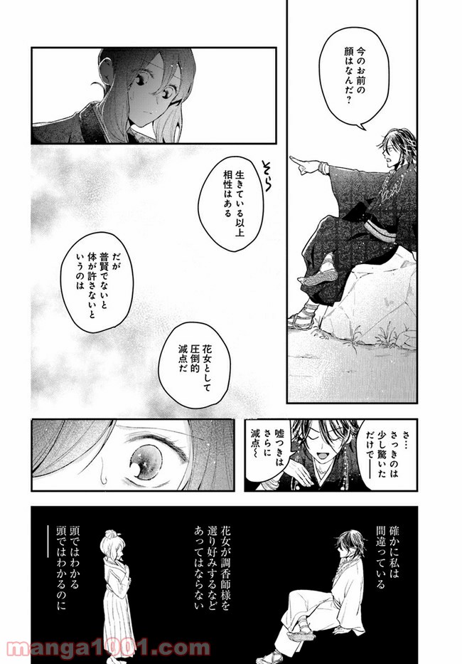 私の花、偽りの庭 第4.2話 - Page 7