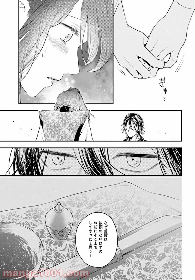 私の花、偽りの庭 第4.2話 - Page 8