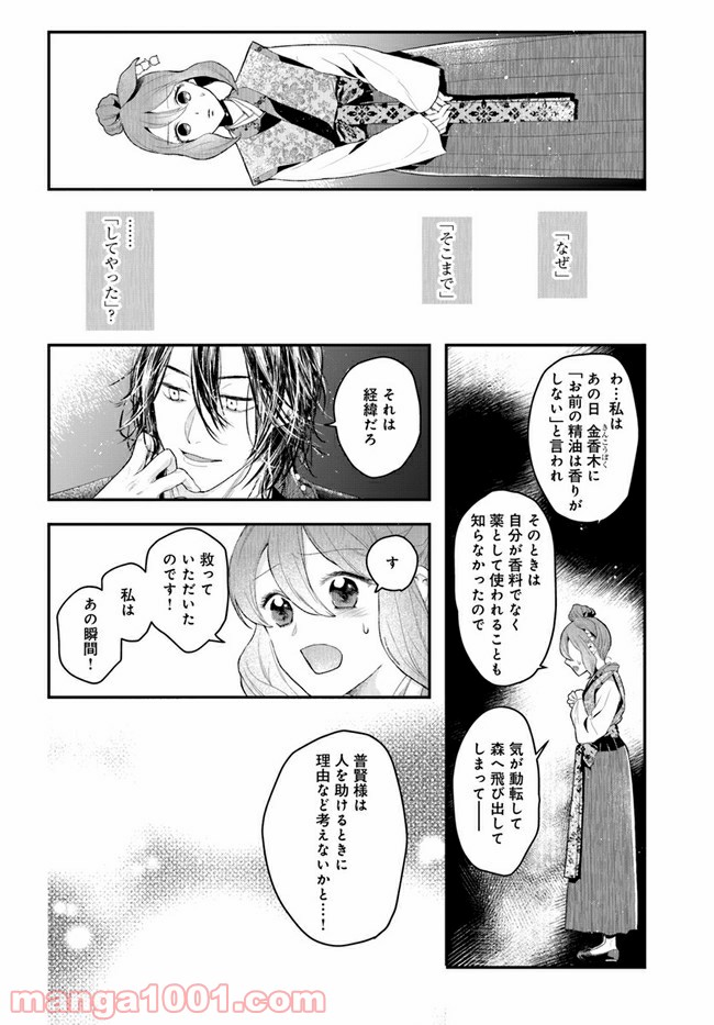 私の花、偽りの庭 第4.2話 - Page 9