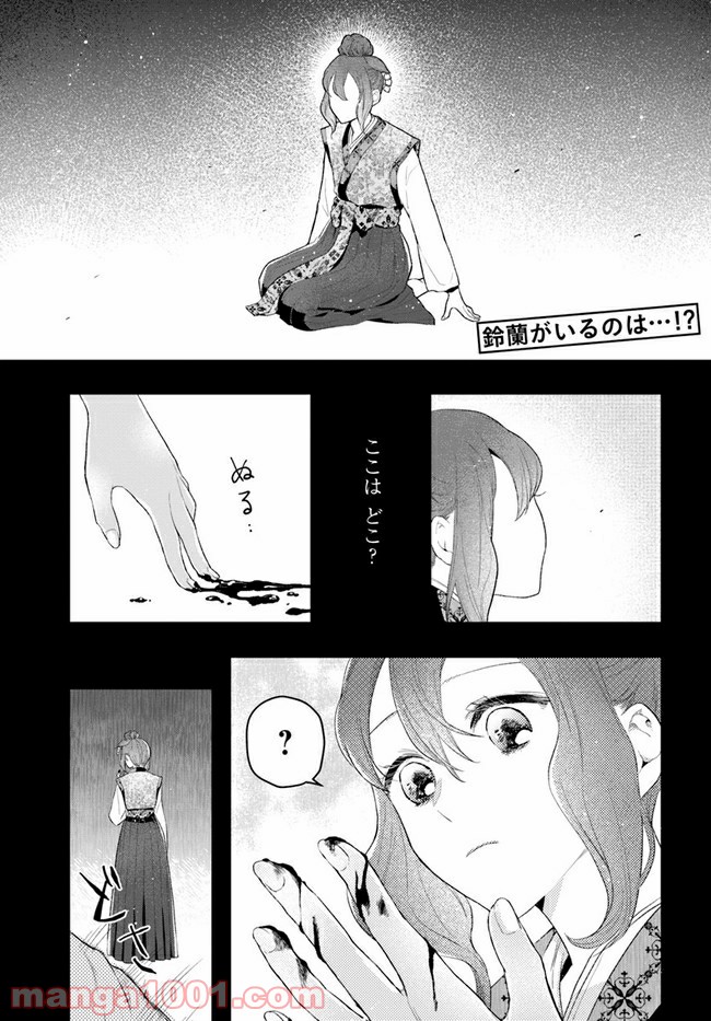 私の花、偽りの庭 第2.1話 - Page 1