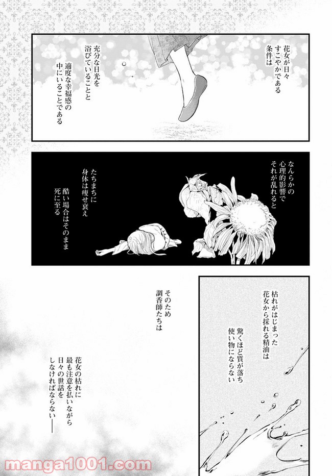 私の花、偽りの庭 第2.1話 - Page 11