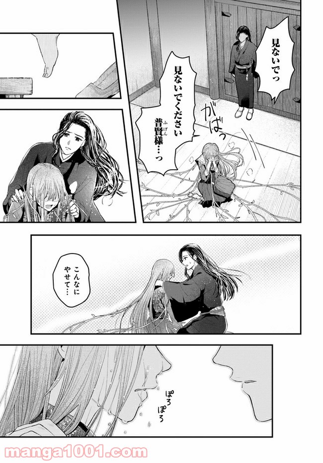 私の花、偽りの庭 第2.1話 - Page 13