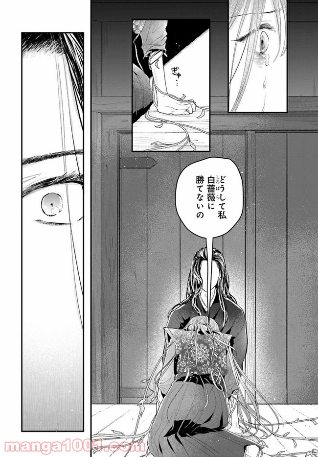 私の花、偽りの庭 第2.1話 - Page 14