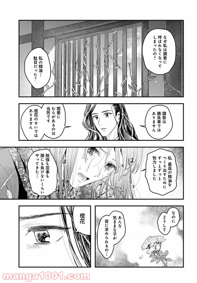 私の花、偽りの庭 第2.1話 - Page 15