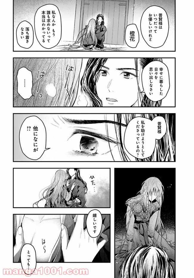 私の花、偽りの庭 第2.1話 - Page 18