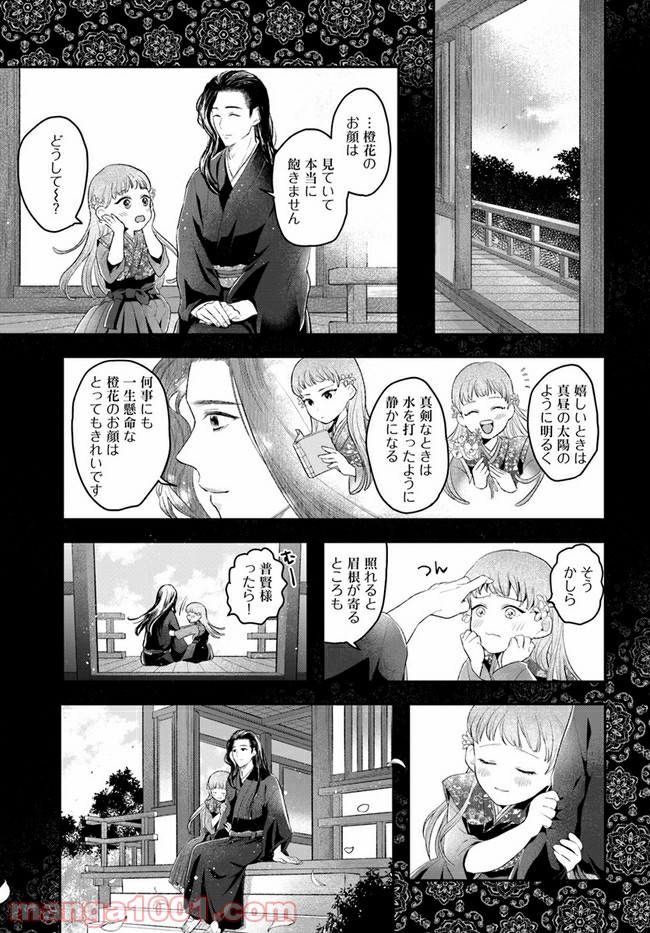 私の花、偽りの庭 第2.1話 - Page 23