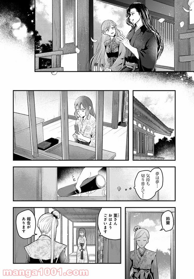 私の花、偽りの庭 第2.1話 - Page 24