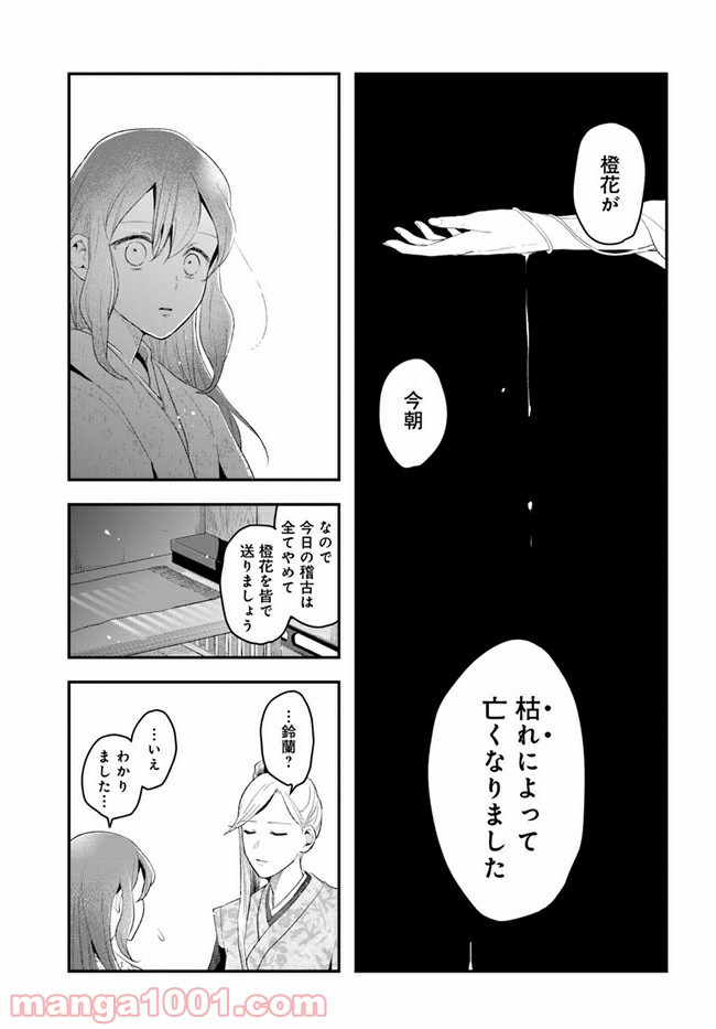 私の花、偽りの庭 第2.1話 - Page 25