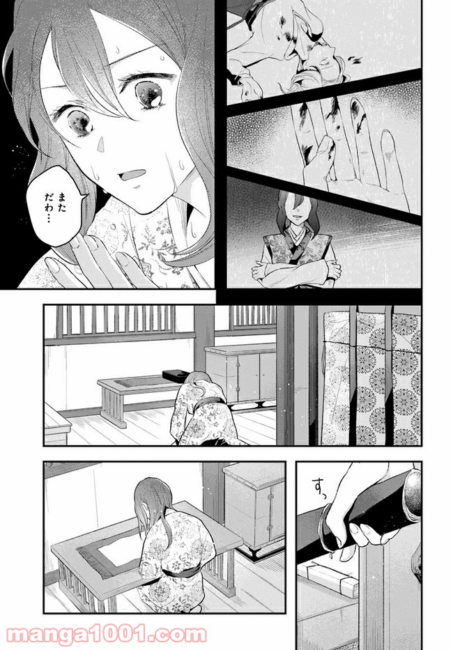 私の花、偽りの庭 第2.1話 - Page 7