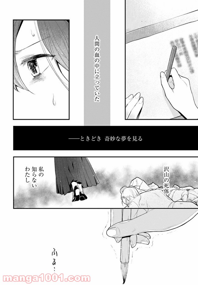 私の花、偽りの庭 第2.1話 - Page 8