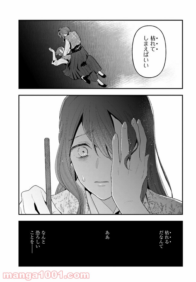 私の花、偽りの庭 第2.1話 - Page 9