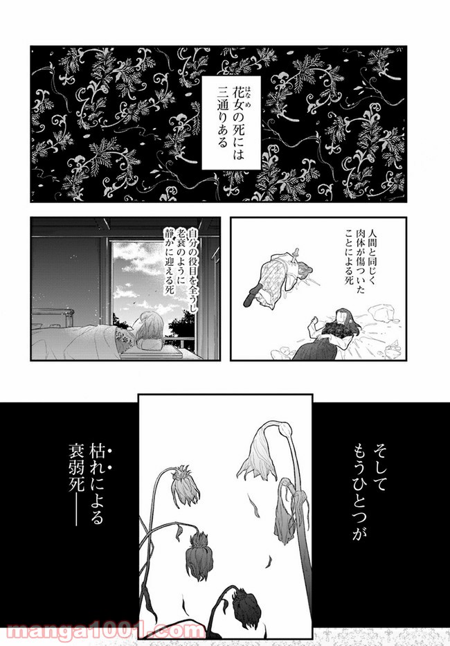 私の花、偽りの庭 第2.1話 - Page 10