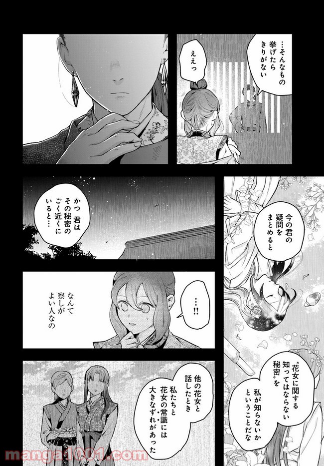 私の花、偽りの庭 第9.2話 - Page 2