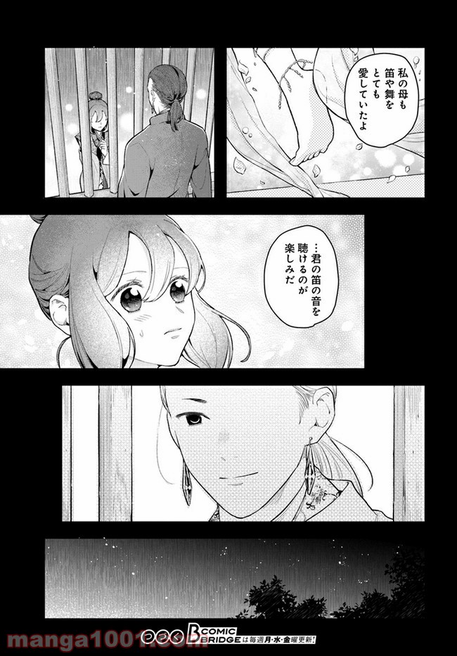 私の花、偽りの庭 第9.2話 - Page 11