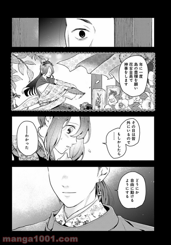 私の花、偽りの庭 第9.2話 - Page 4