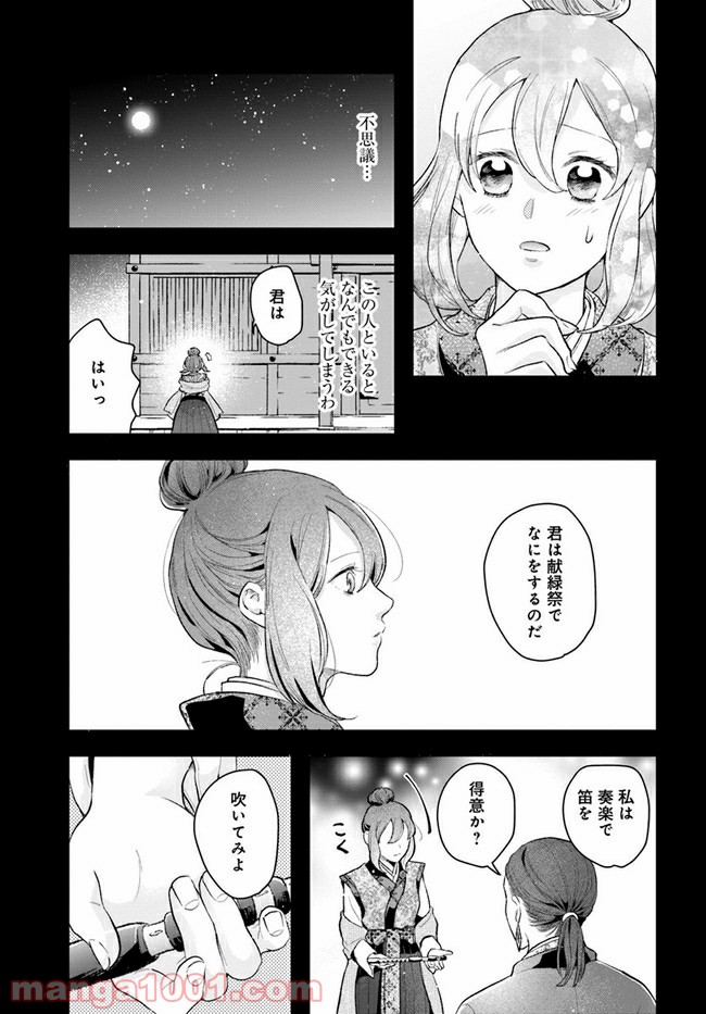 私の花、偽りの庭 第9.2話 - Page 5