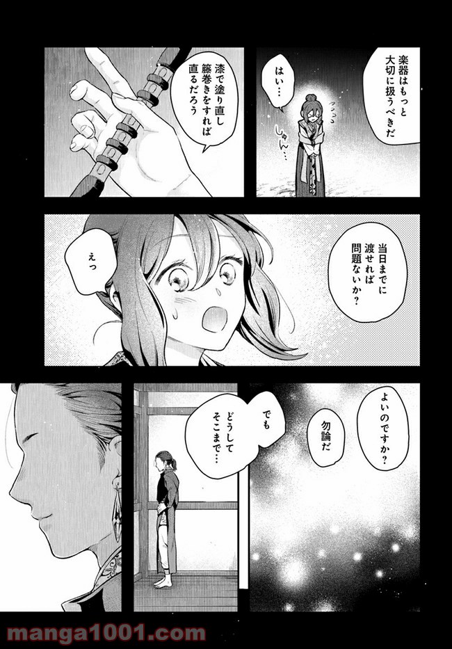 私の花、偽りの庭 第9.2話 - Page 7