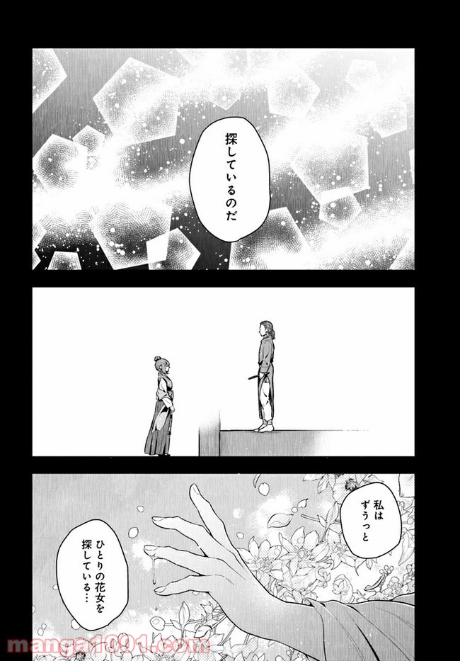 私の花、偽りの庭 第9.2話 - Page 8