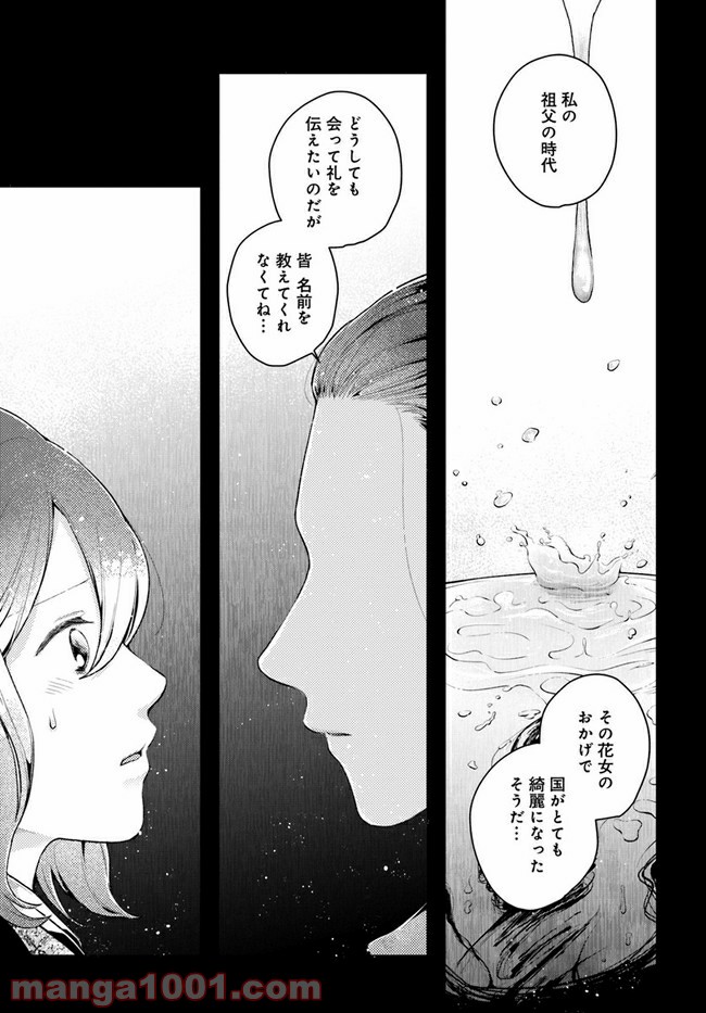 私の花、偽りの庭 第9.2話 - Page 9