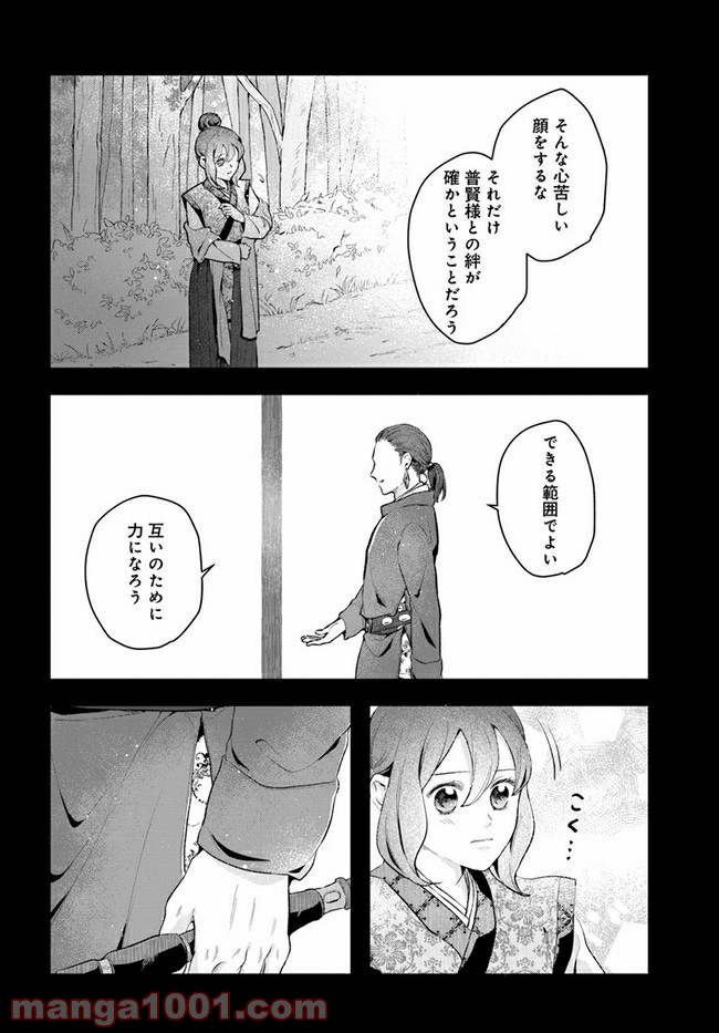 私の花、偽りの庭 第9.2話 - Page 10