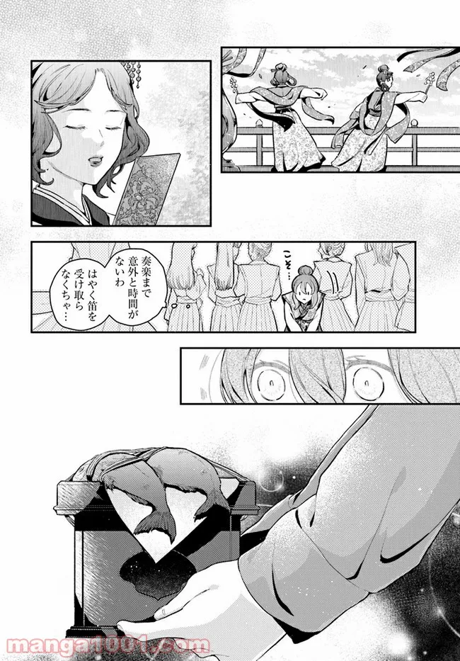 私の花、偽りの庭 第10.1話 - Page 4