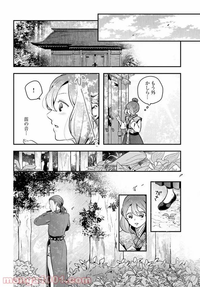 私の花、偽りの庭 第10.1話 - Page 6