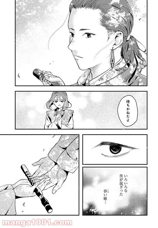 私の花、偽りの庭 第10.1話 - Page 7