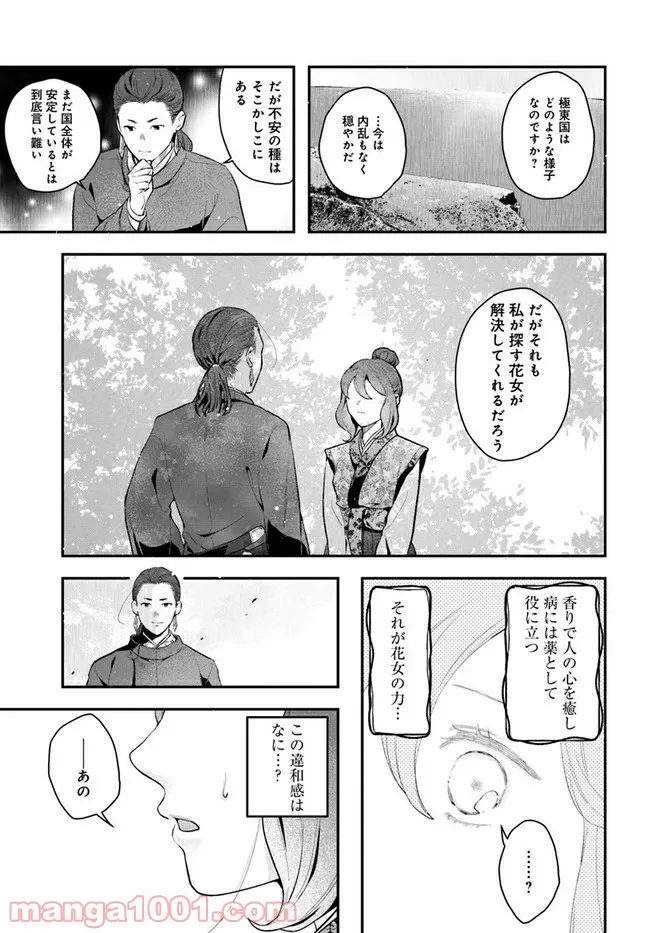 私の花、偽りの庭 第10.1話 - Page 9