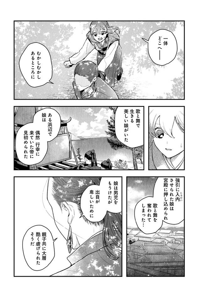 私の花、偽りの庭 第11.1話 - Page 12