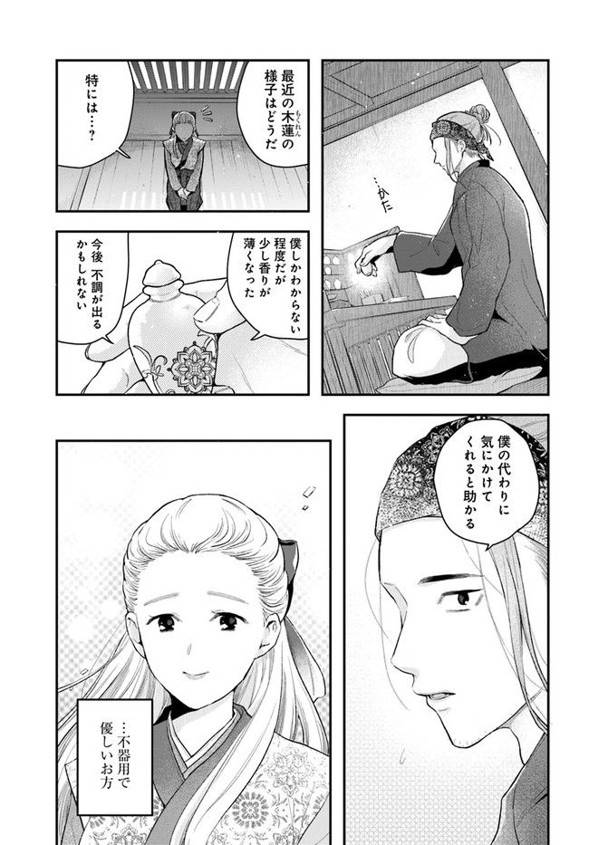 私の花、偽りの庭 第11.1話 - Page 7