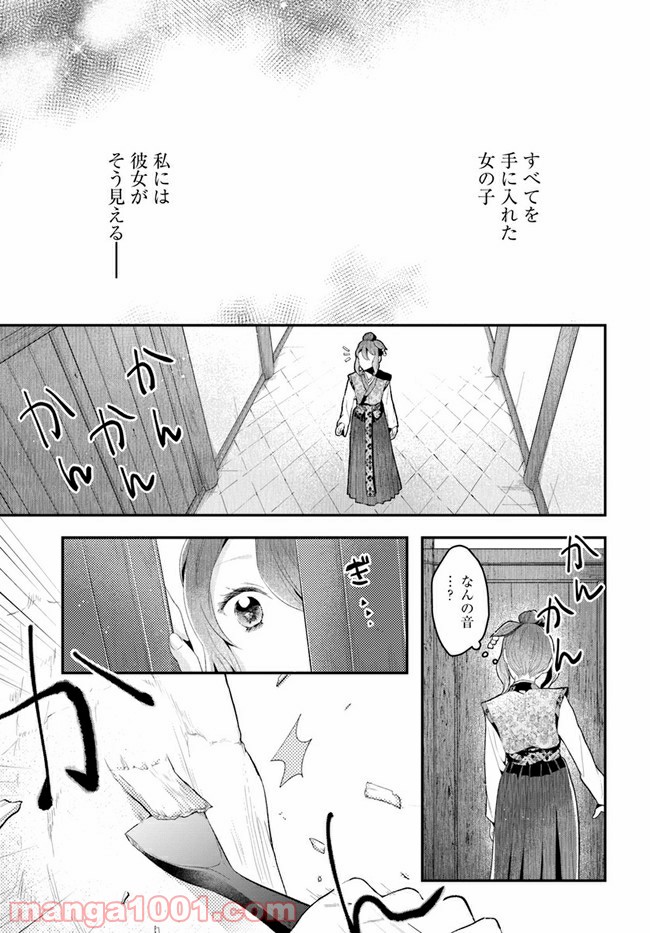 私の花、偽りの庭 第3.1話 - Page 11