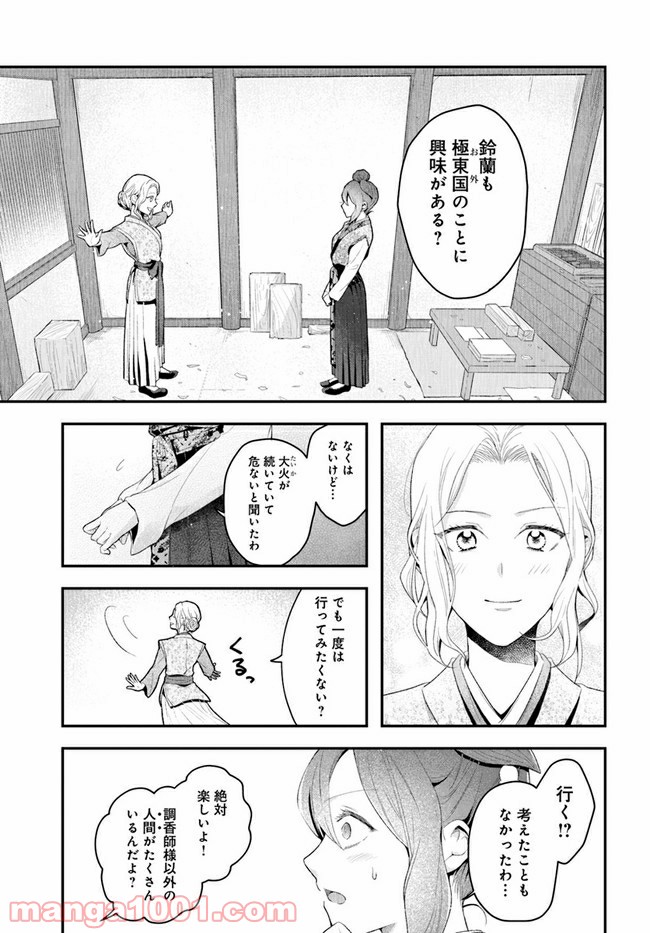 私の花、偽りの庭 第3.1話 - Page 15