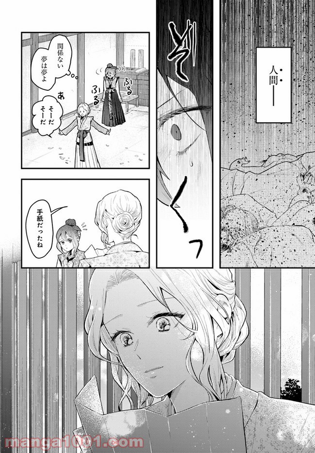 私の花、偽りの庭 第3.1話 - Page 16