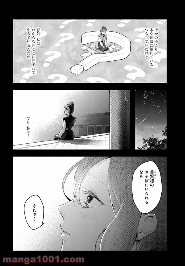 私の花、偽りの庭 第3.1話 - Page 4