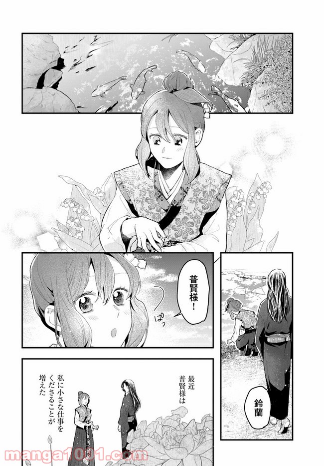 私の花、偽りの庭 第3.1話 - Page 6