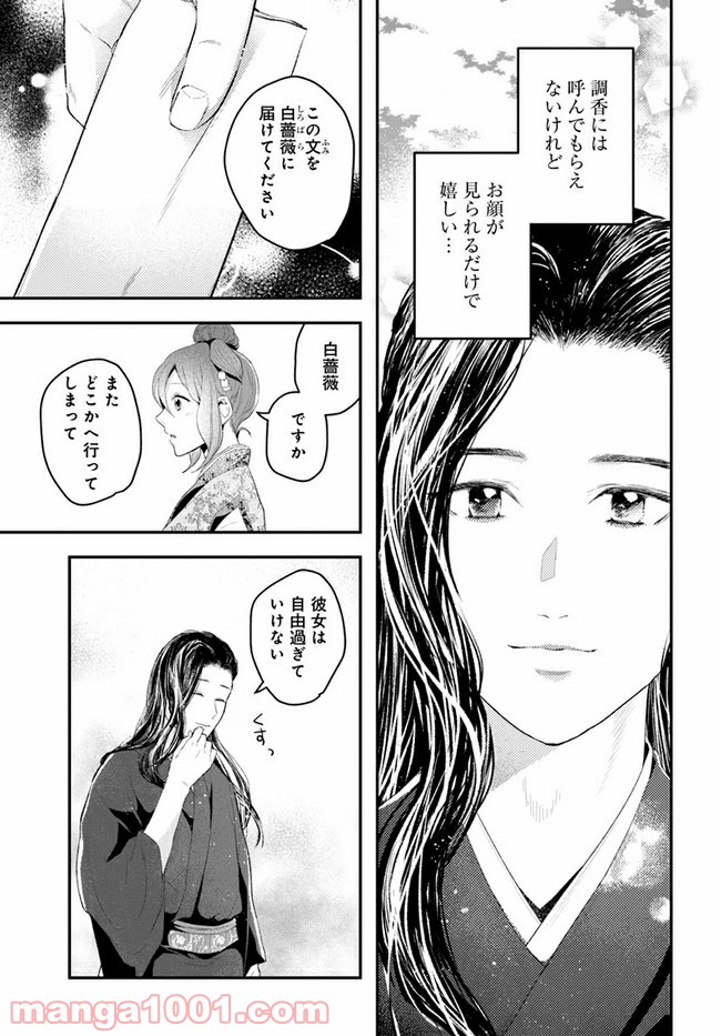 私の花、偽りの庭 第3.1話 - Page 7