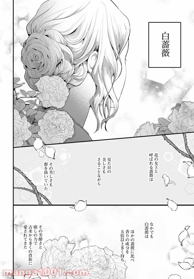 私の花、偽りの庭 第3.1話 - Page 8