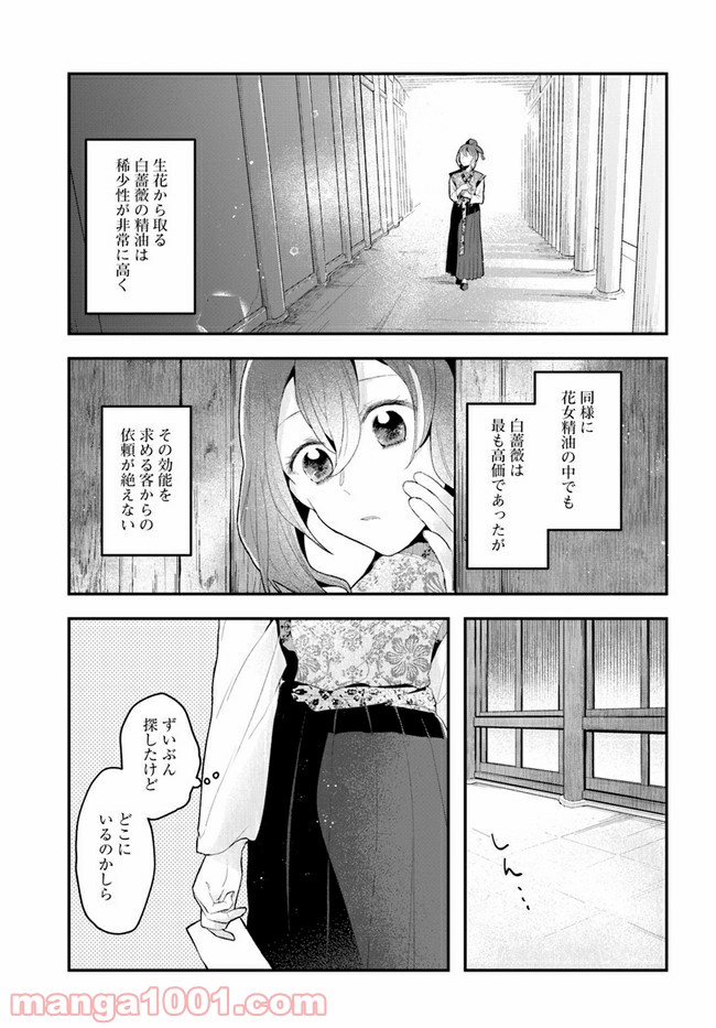 私の花、偽りの庭 第3.1話 - Page 9