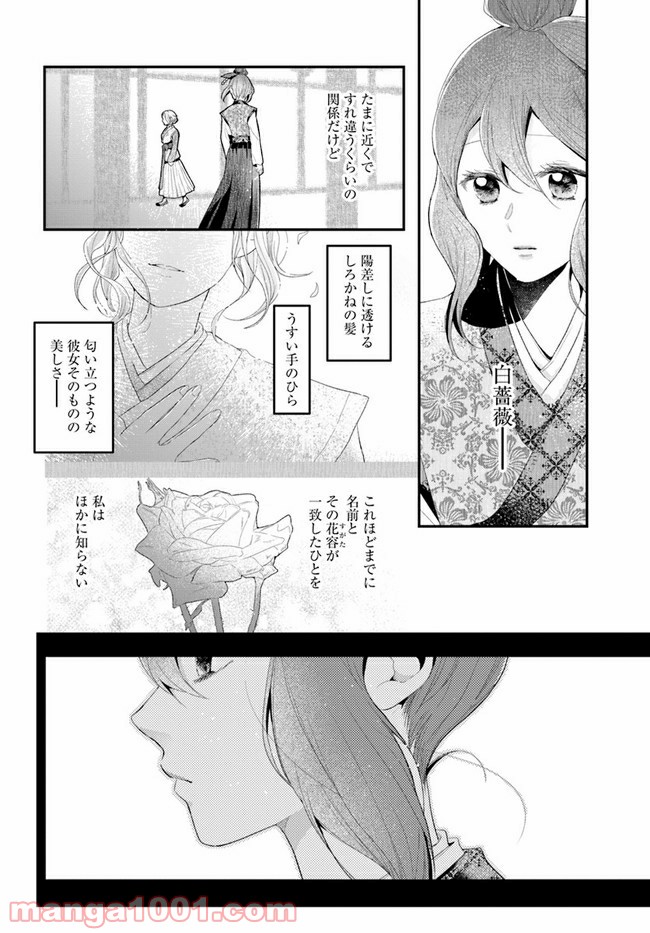 私の花、偽りの庭 第3.1話 - Page 10